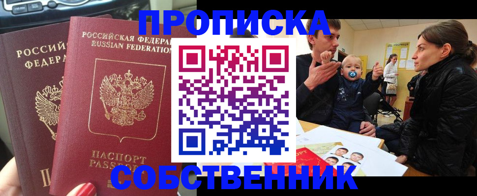 прописка в квартире в Тейково